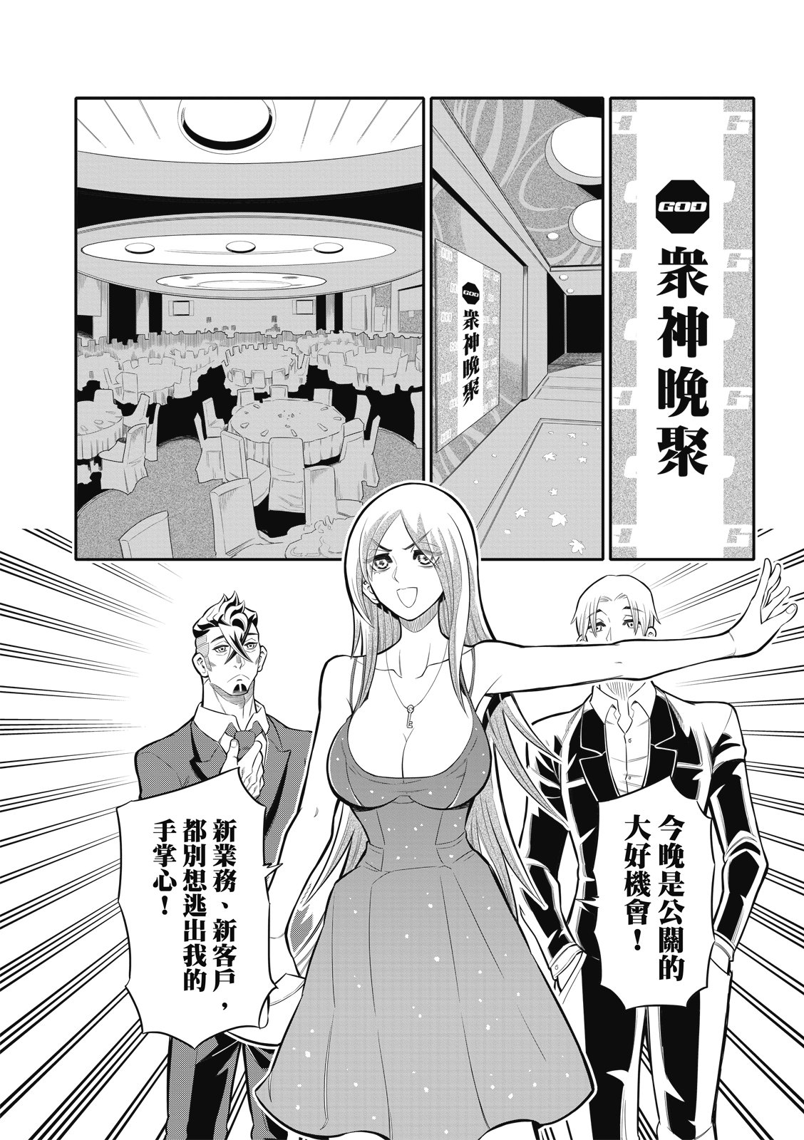 八角籠社畜: 22話 - 第8页