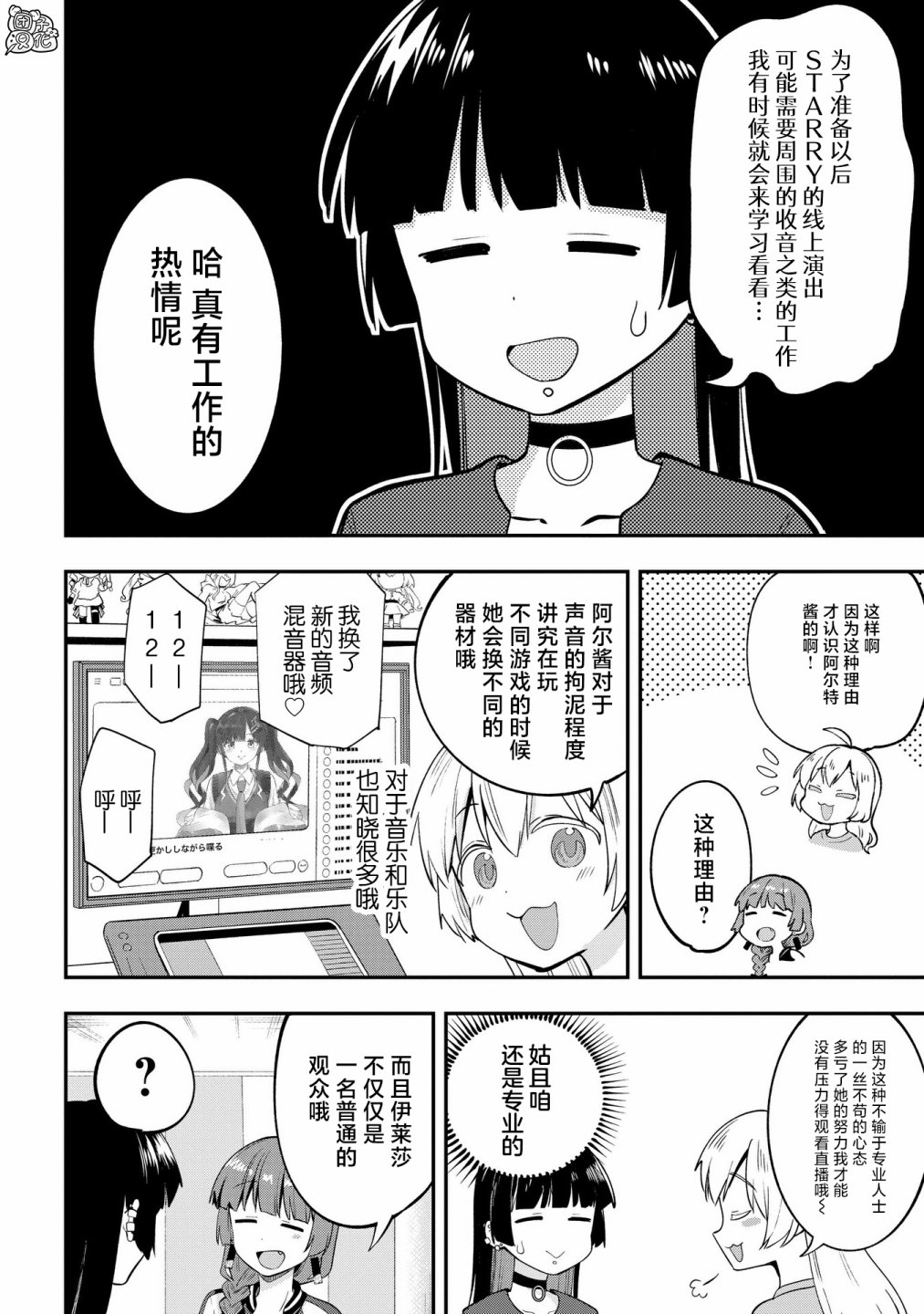 廣井菊里的深酒日記: 12話 - 第6页