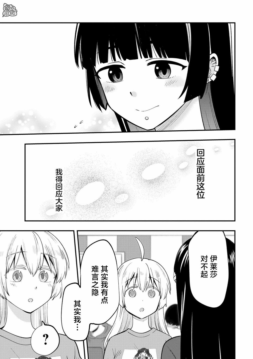 廣井菊里的深酒日記: 12話 - 第17页