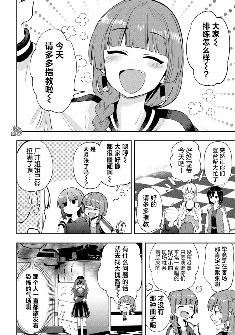 廣井菊里的深酒日記: 15話 - 第2页