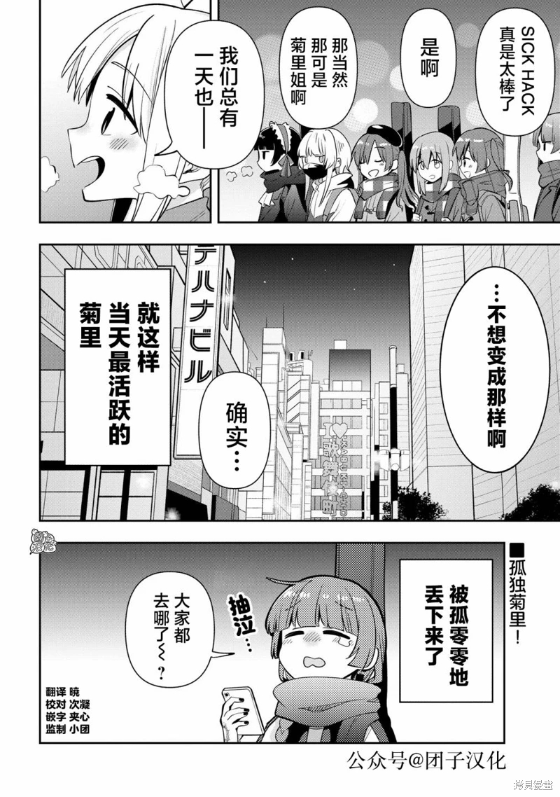 廣井菊里的深酒日記: 15話 - 第21页