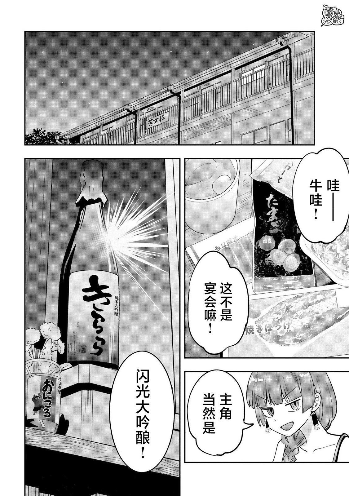 廣井菊里的深酒日記: 19話 - 第14页