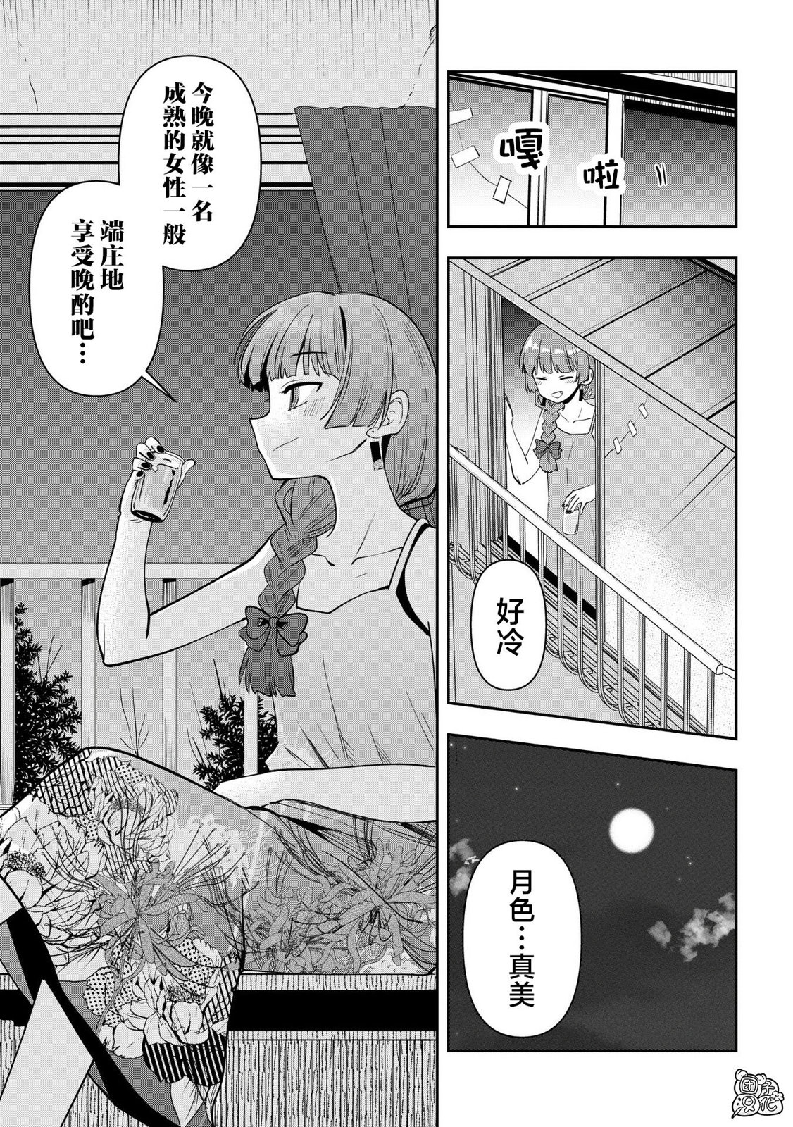 廣井菊里的深酒日記: 19話 - 第19页