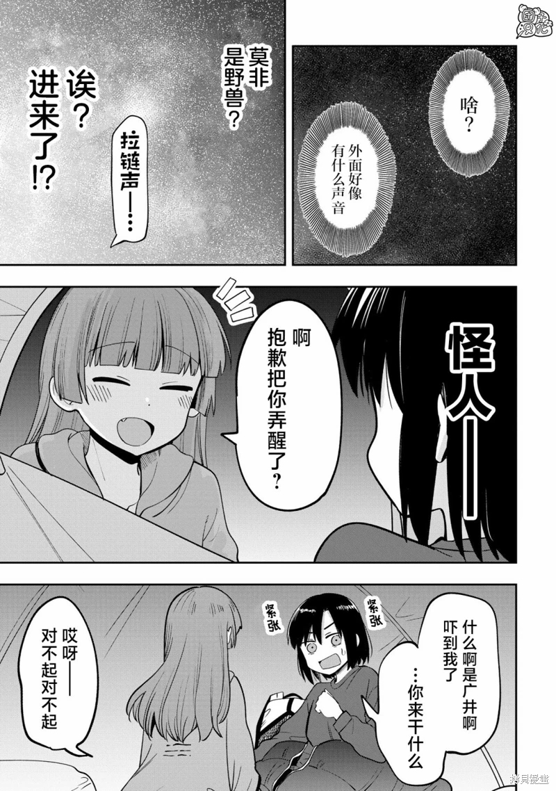 廣井菊里的深酒日記: 22話 - 第17页