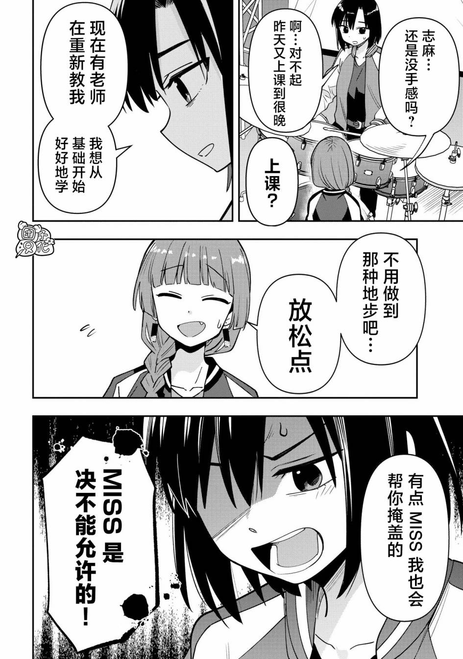 廣井菊里的深酒日記: 25話 - 第8页