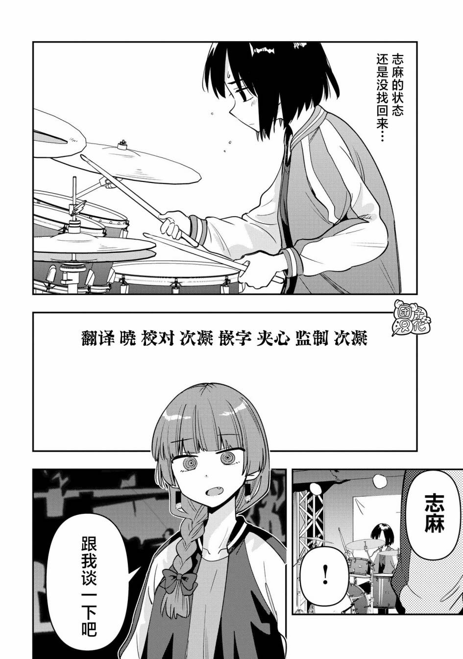 廣井菊里的深酒日記: 25話 - 第12页