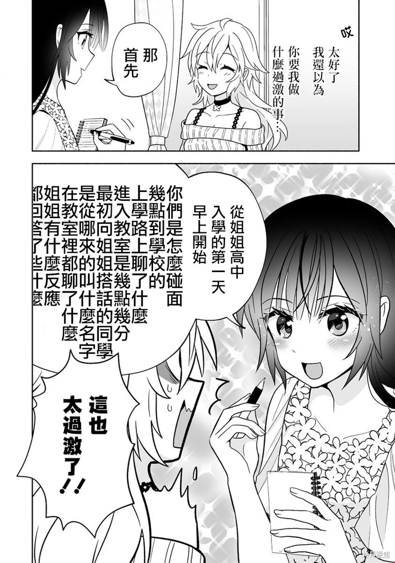 發小的異常可愛的妹妹: 02話 - 第10页