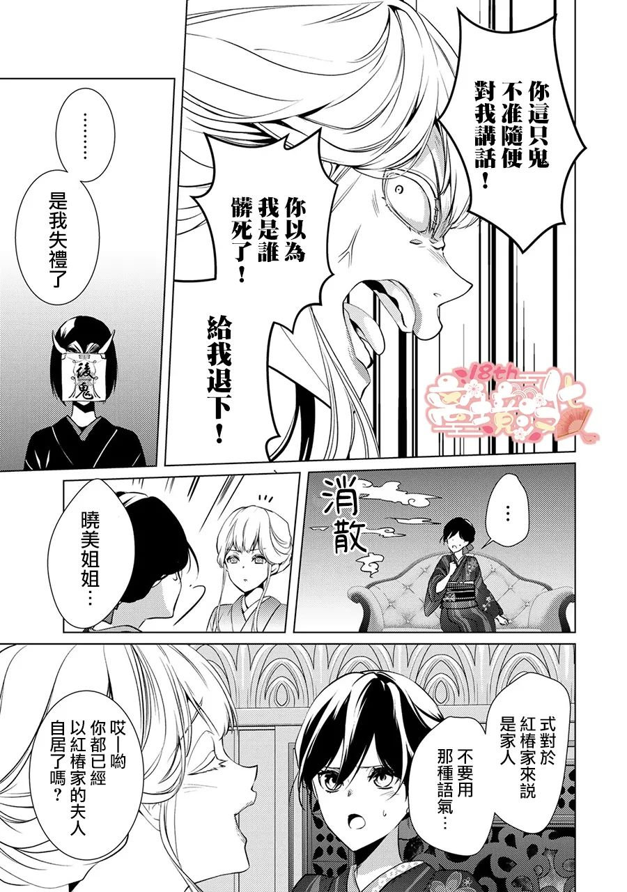 失貞的新娘: 10話 - 第8页