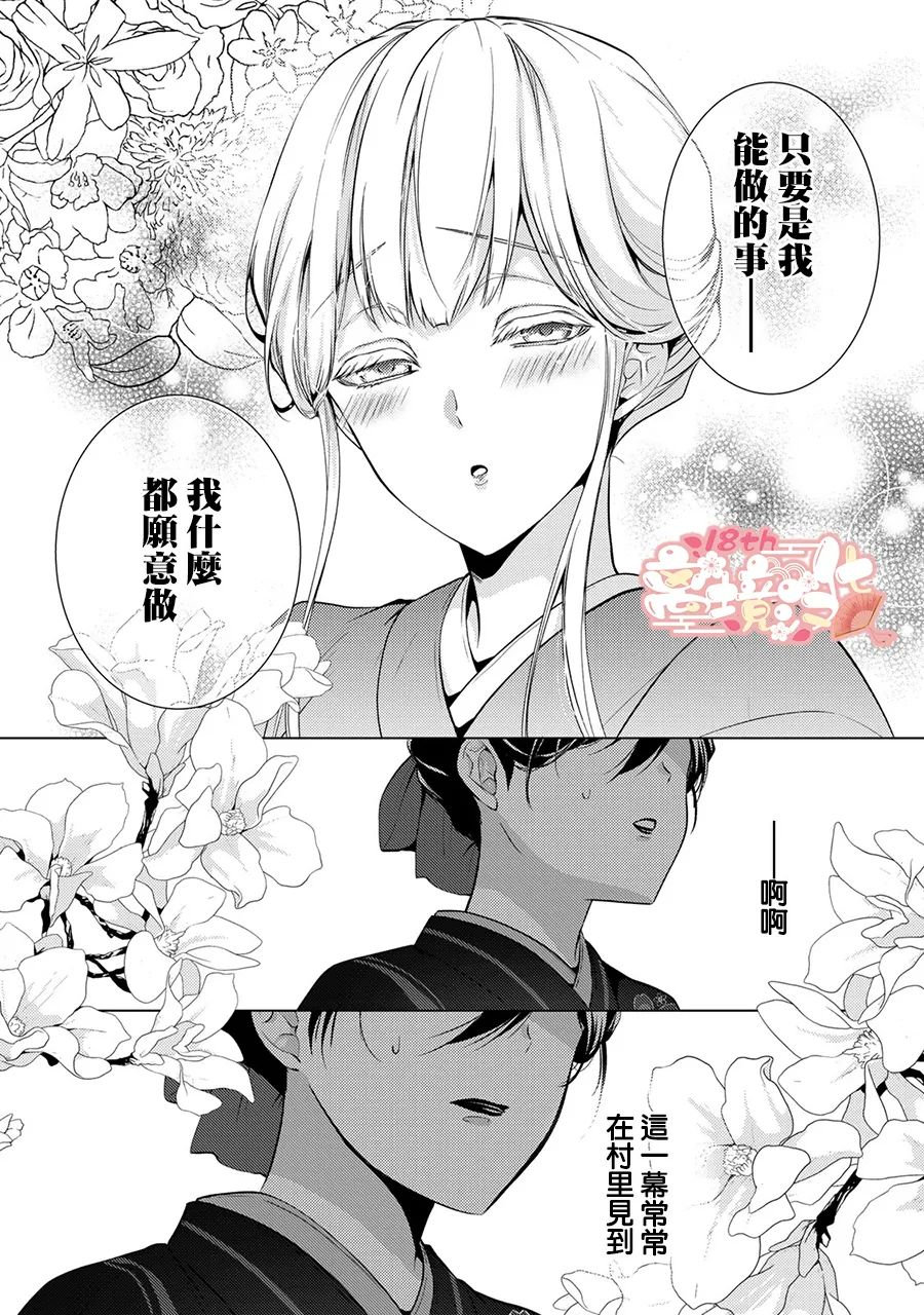 失貞的新娘: 10話 - 第17页