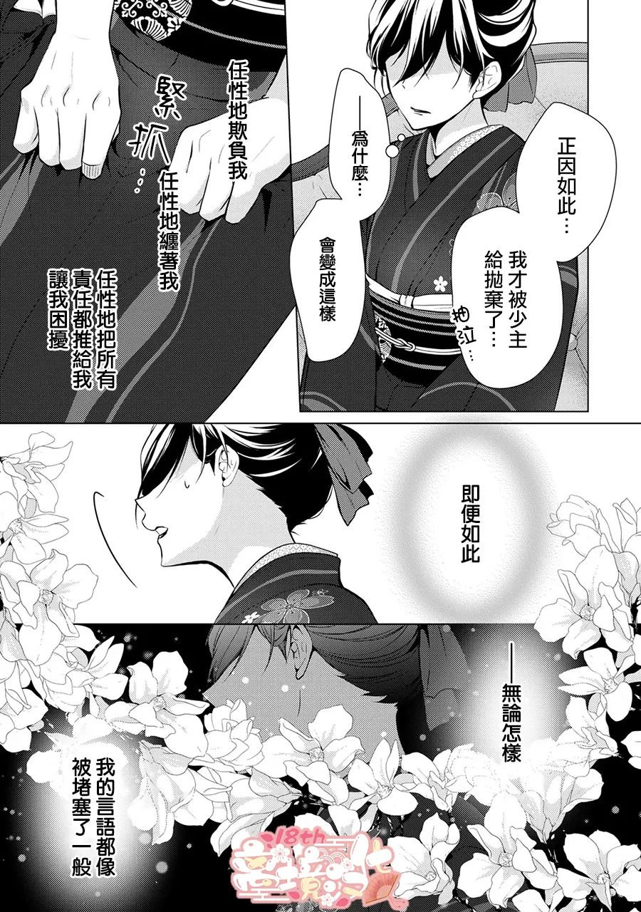 失貞的新娘: 10話 - 第22页