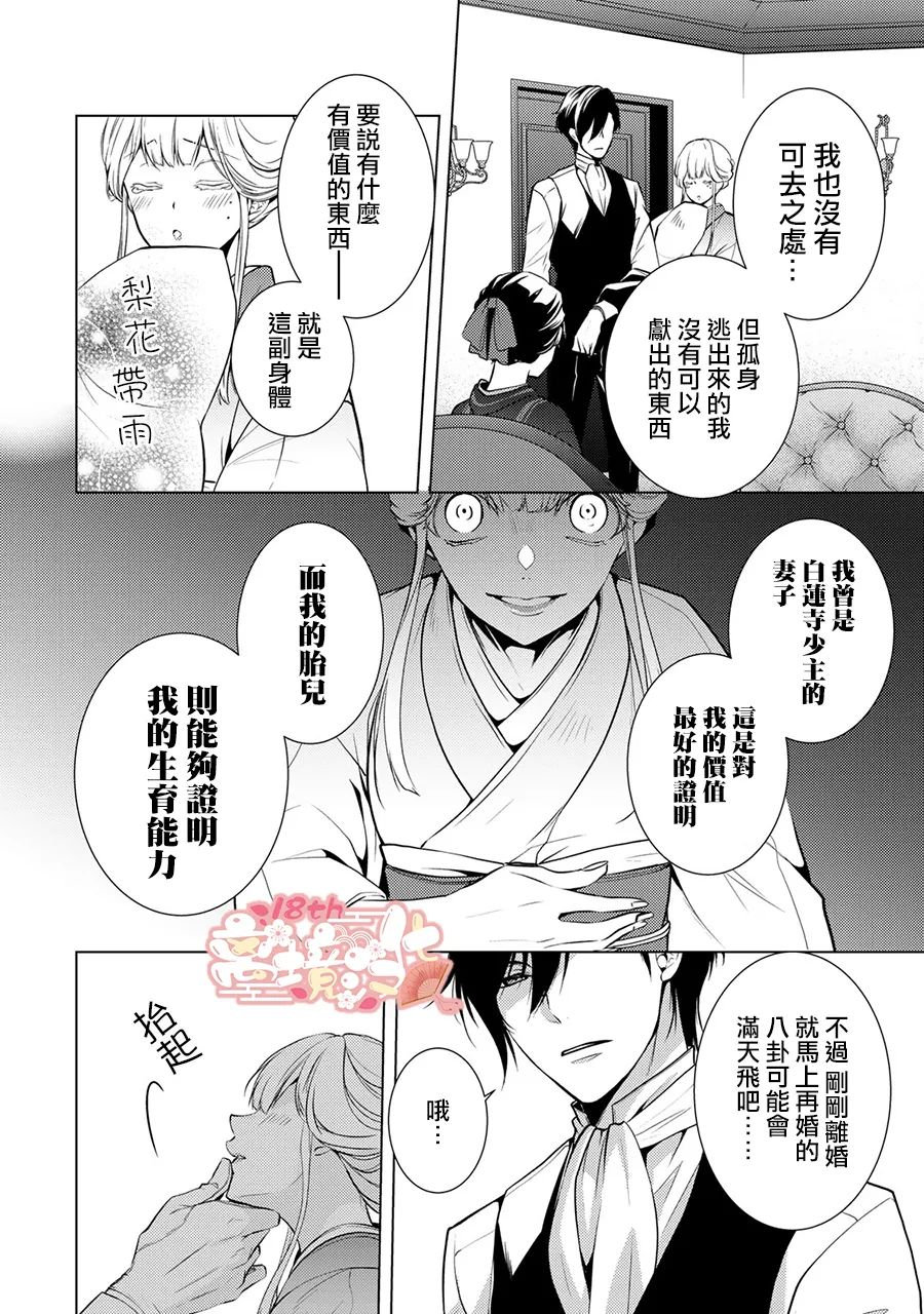 失貞的新娘: 10話 - 第23页