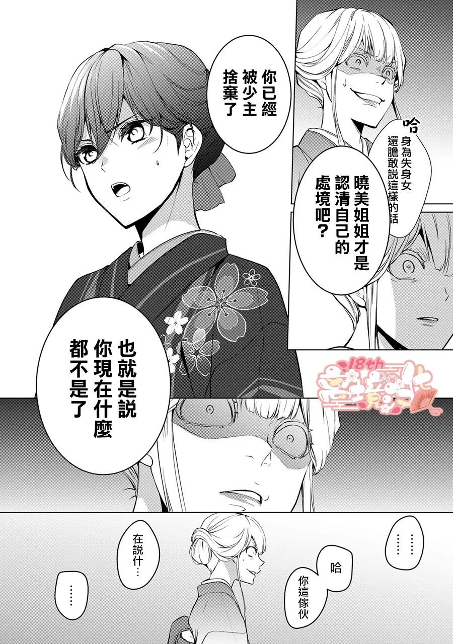 失貞的新娘: 10話 - 第31页