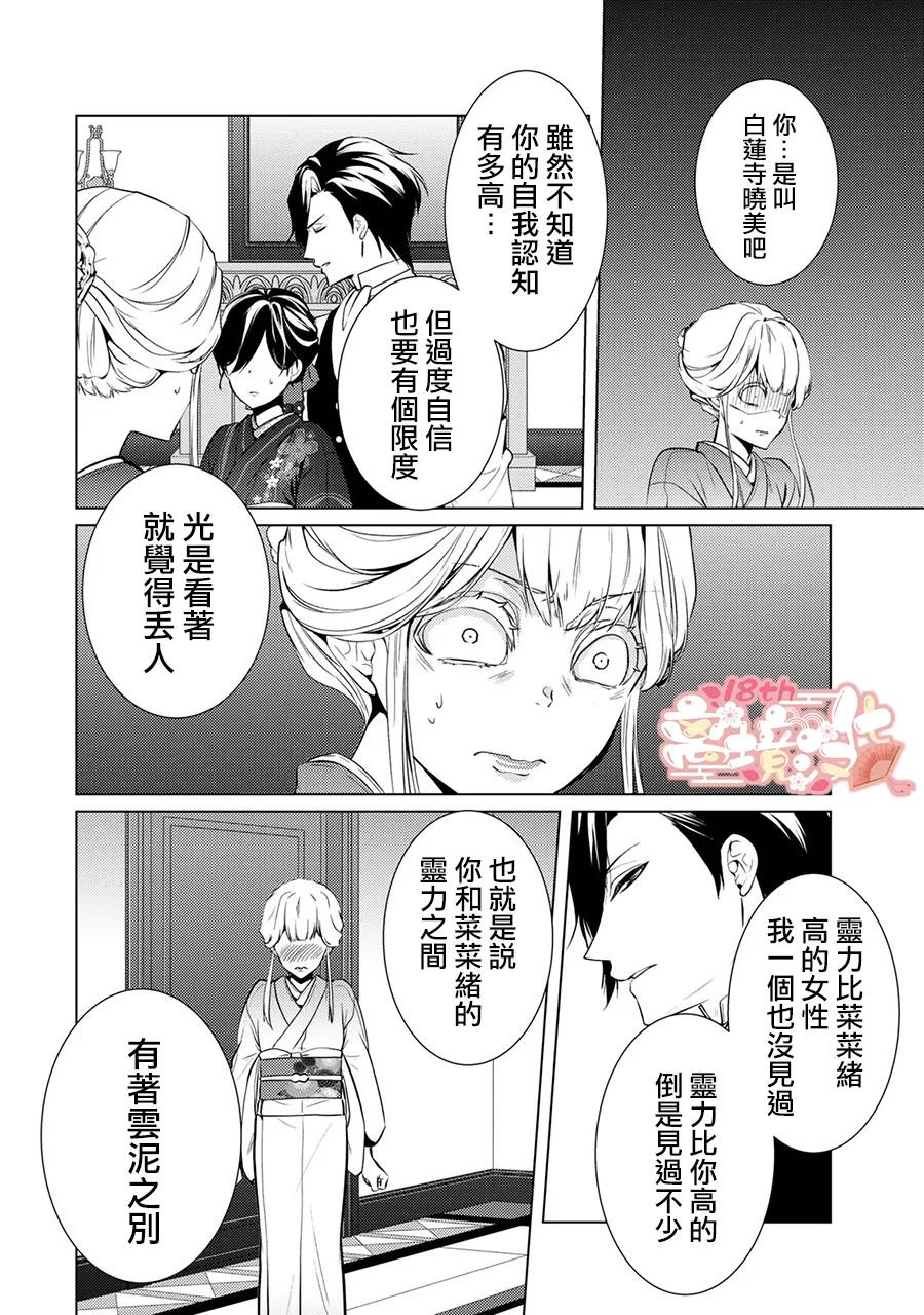 失貞的新娘: 10話 - 第35页