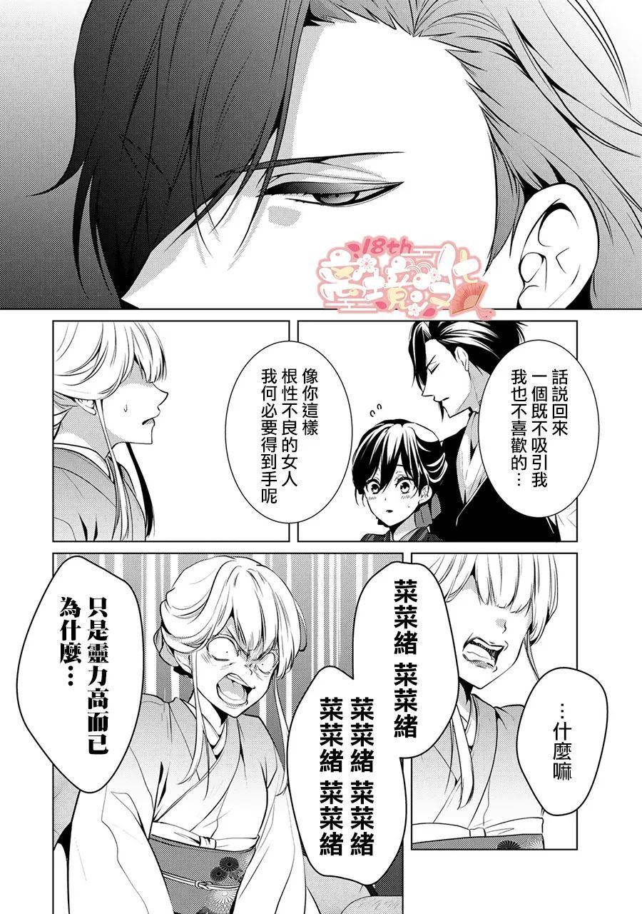 失貞的新娘: 10話 - 第41页