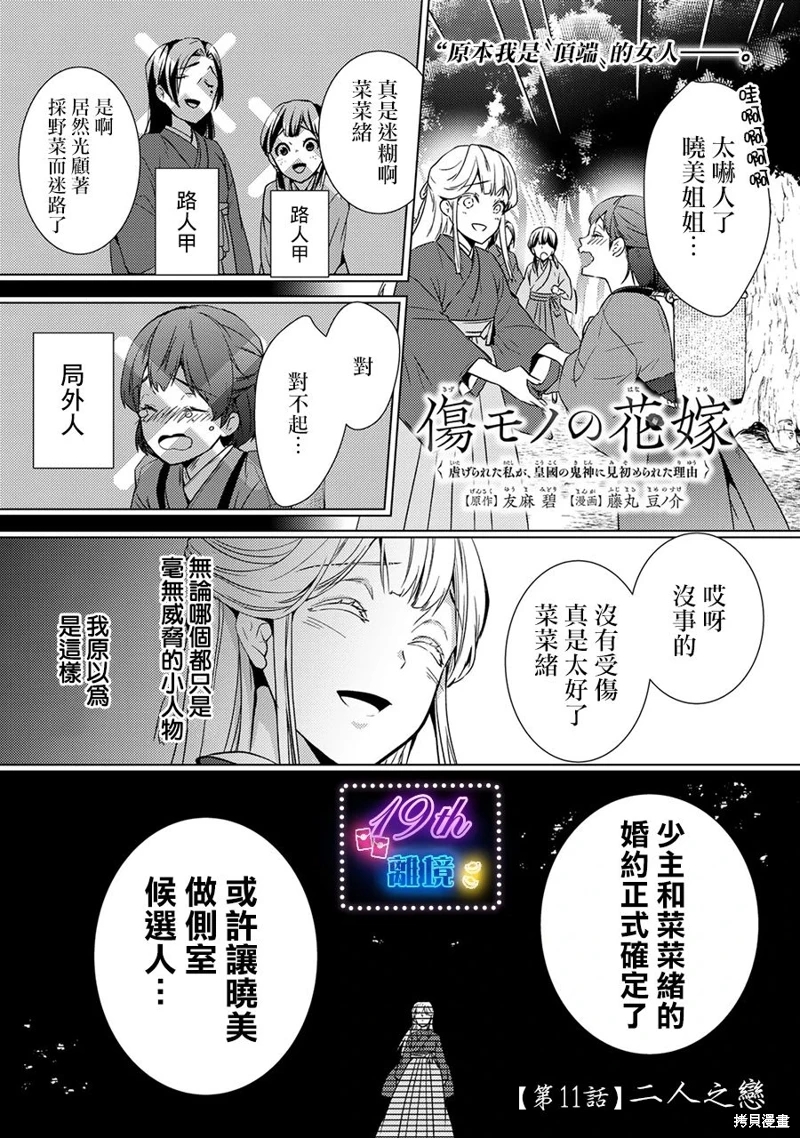 失貞的新娘: 11話 - 第2页