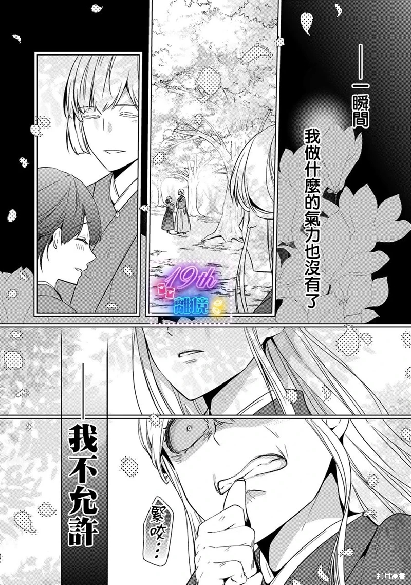 失貞的新娘: 11話 - 第3页