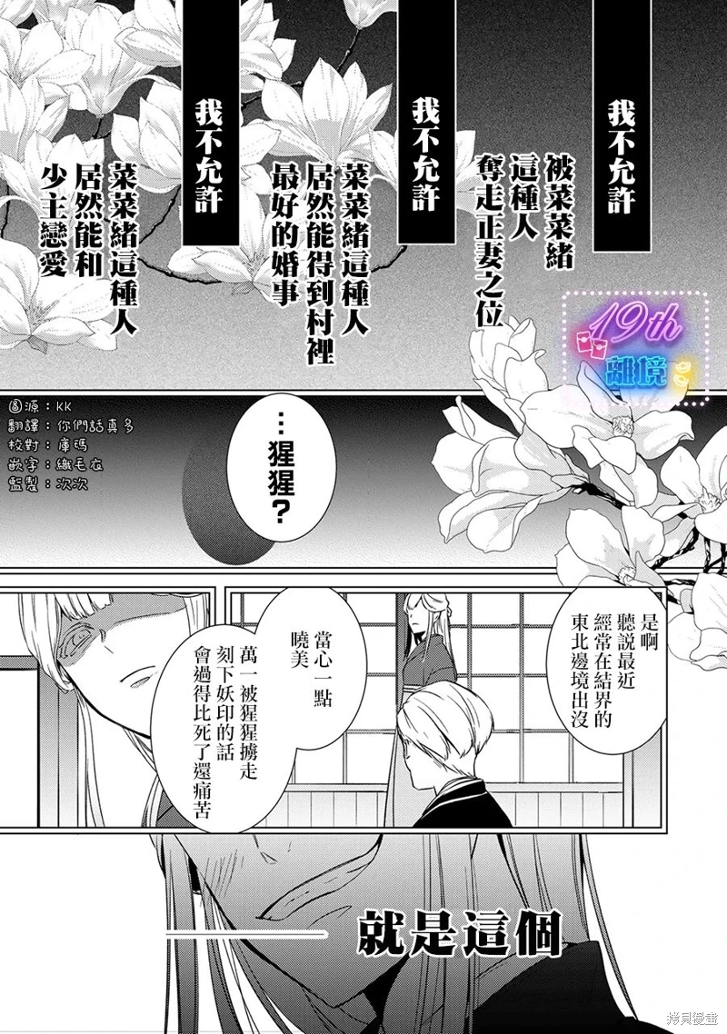 失貞的新娘: 11話 - 第4页