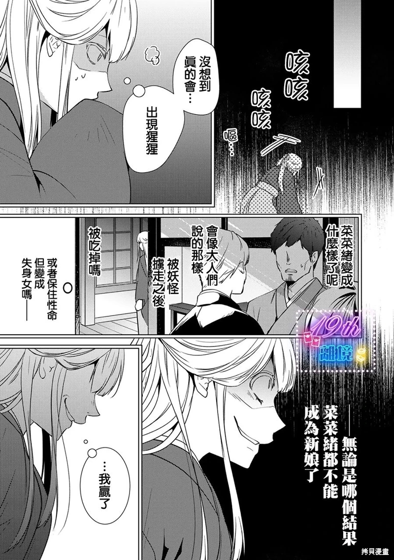 失貞的新娘: 11話 - 第6页