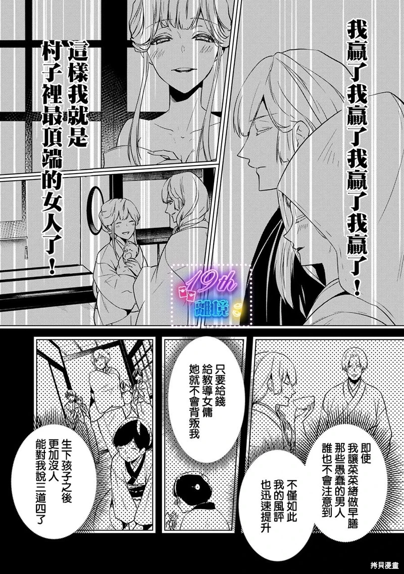 失貞的新娘: 11話 - 第7页