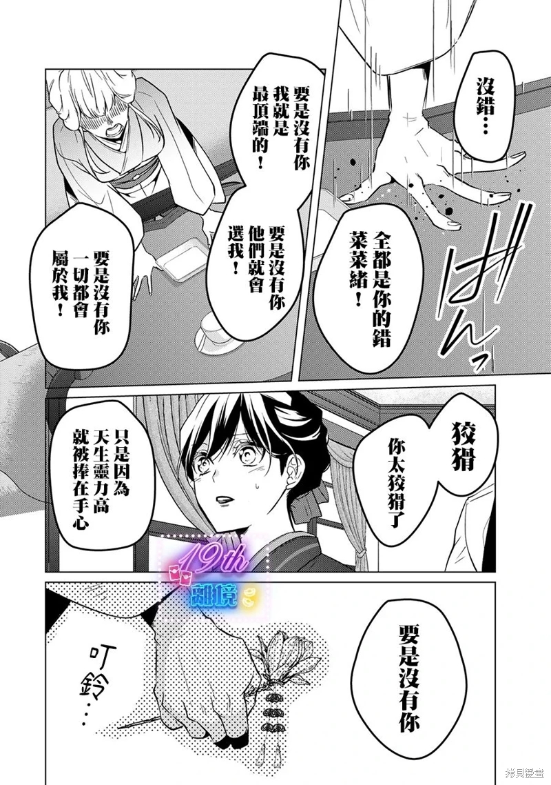 失貞的新娘: 11話 - 第13页