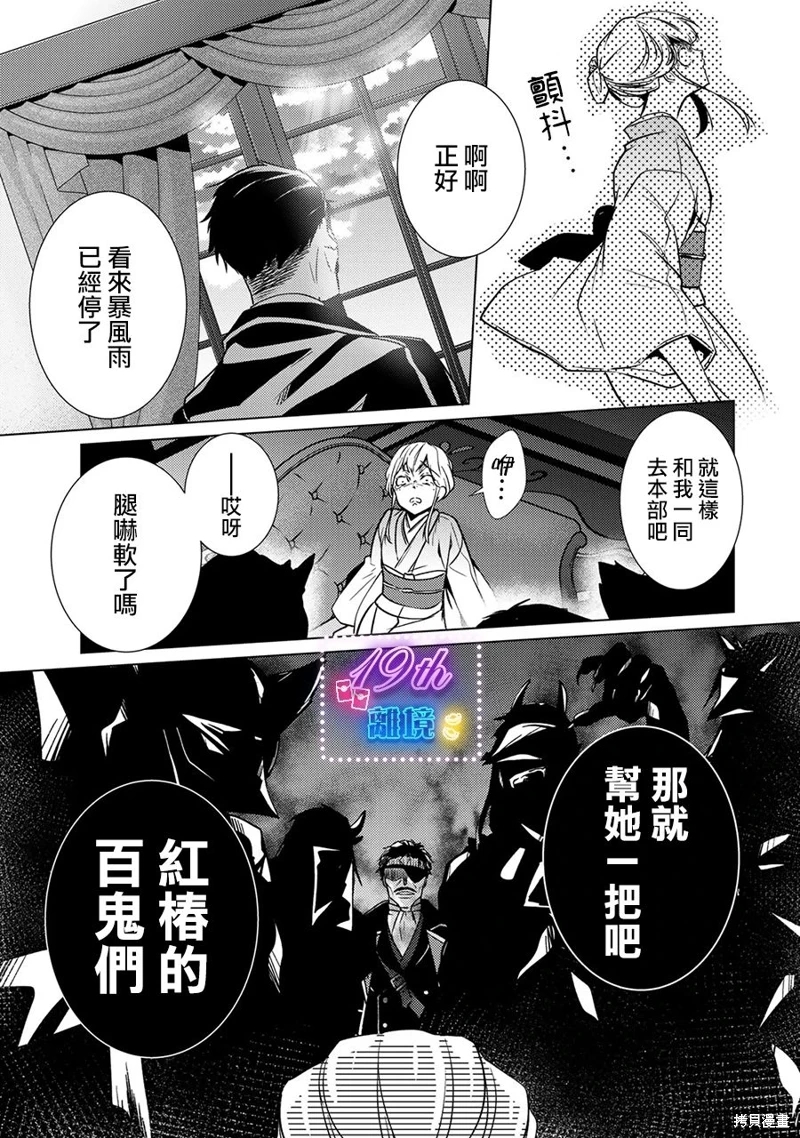 失貞的新娘: 11話 - 第20页