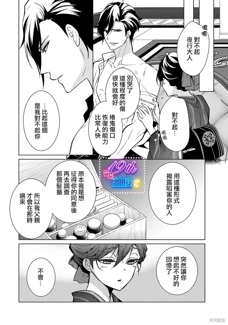 失貞的新娘: 11話 - 第23页