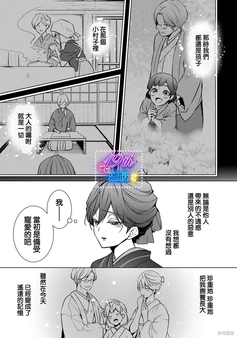 失貞的新娘: 11話 - 第26页