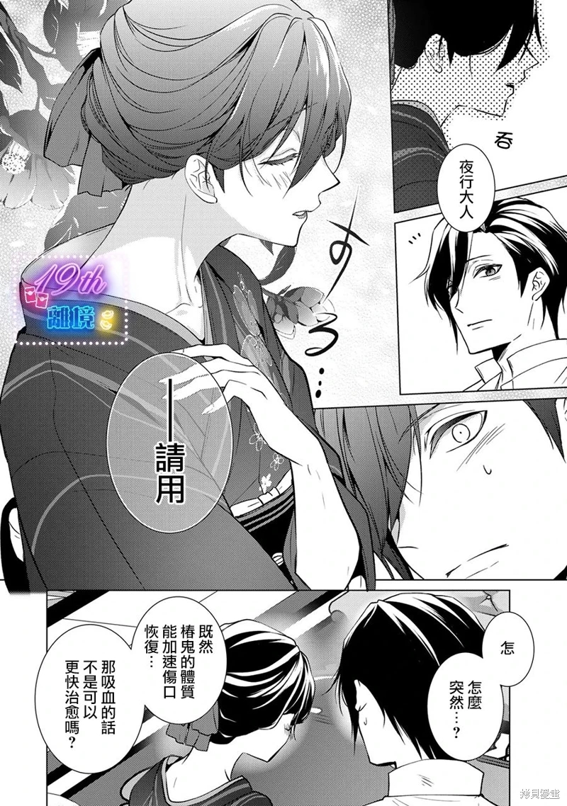 失貞的新娘: 11話 - 第27页