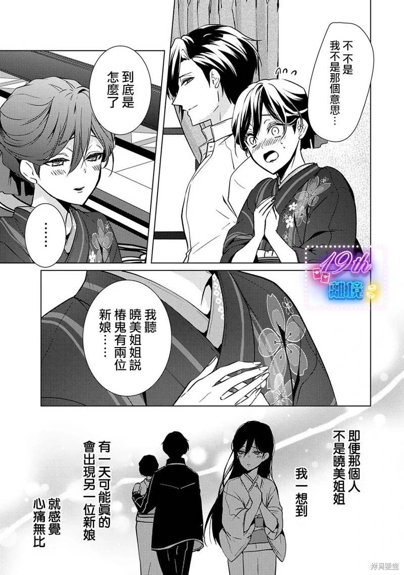 失貞的新娘: 11話 - 第30页