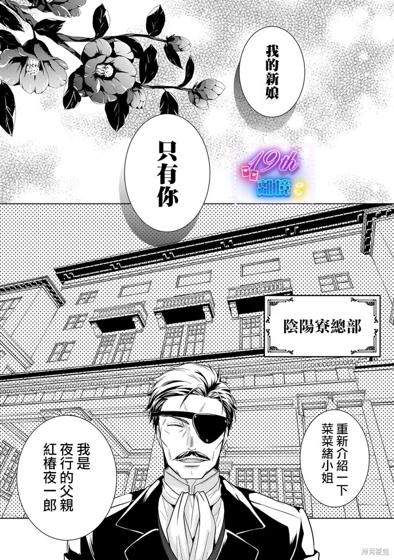 失貞的新娘: 11話 - 第34页