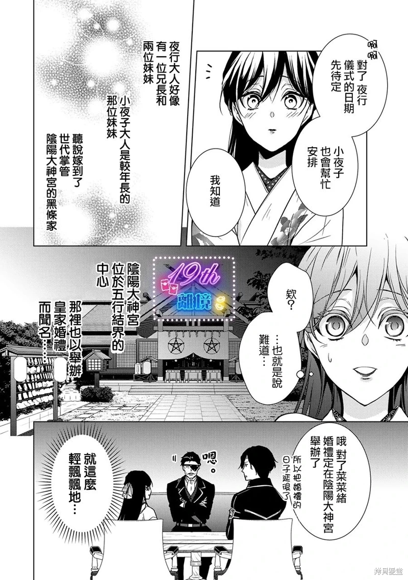 失貞的新娘: 11話 - 第37页