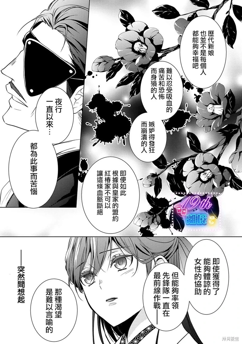 失貞的新娘: 11話 - 第44页