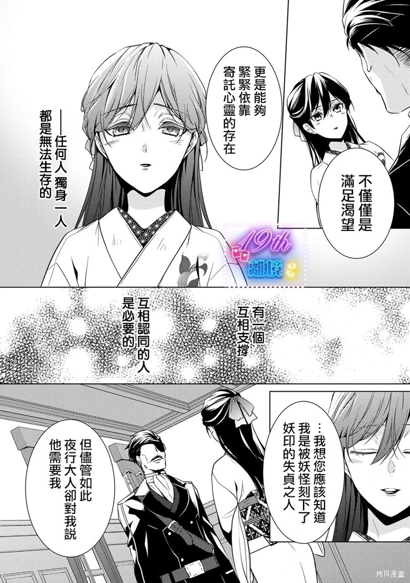 失貞的新娘: 11話 - 第47页