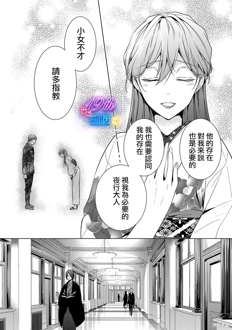 失貞的新娘: 11話 - 第48页