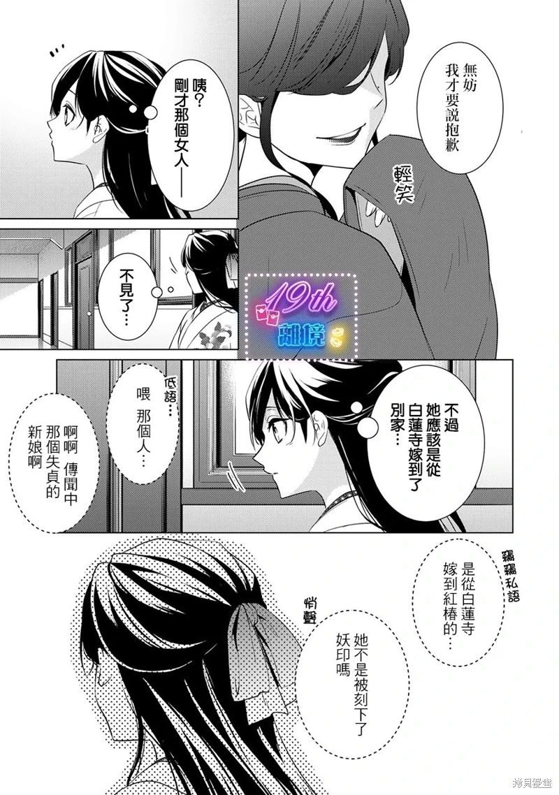 失貞的新娘: 11話 - 第50页