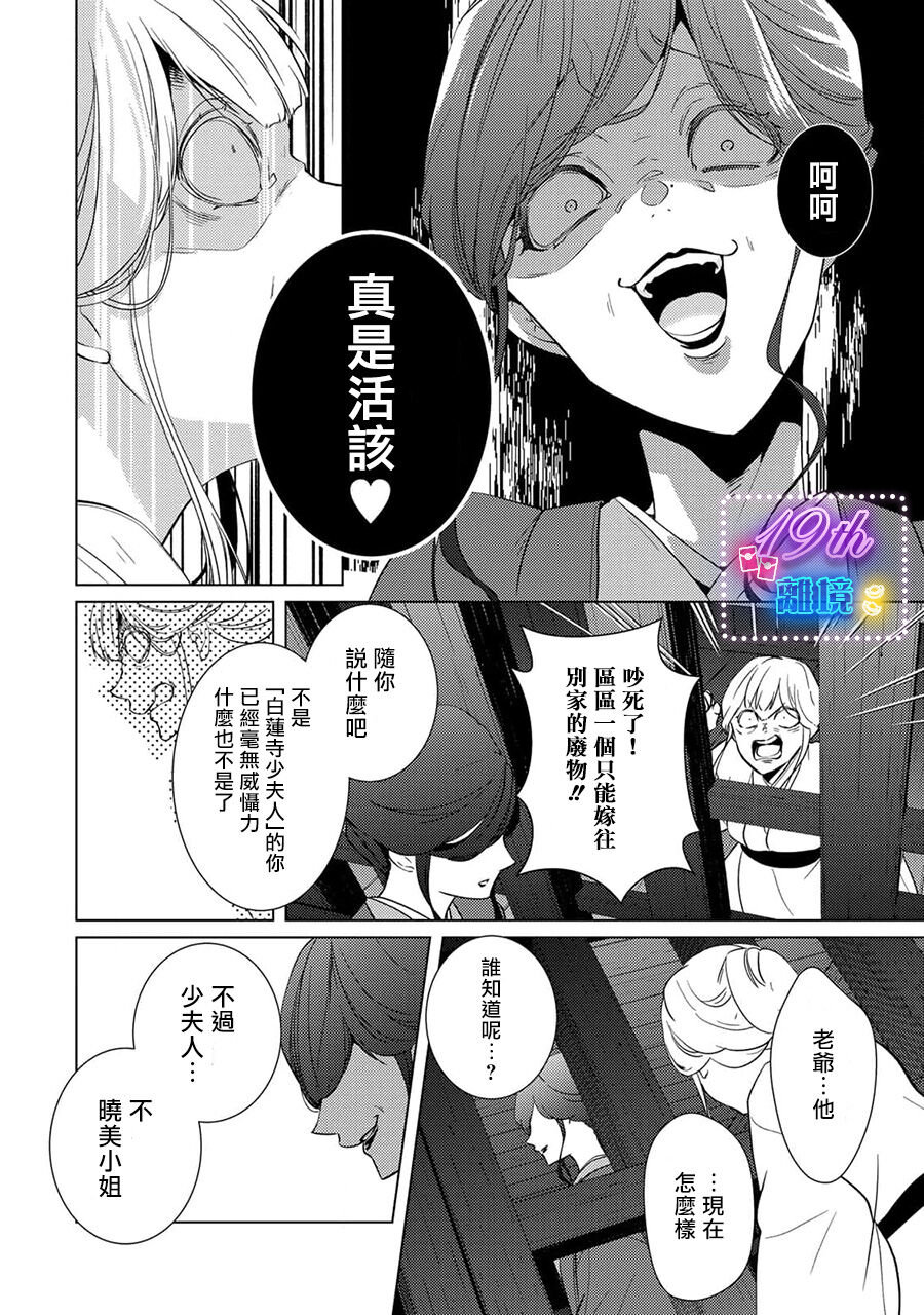 失貞的新娘: 12話 - 第3页