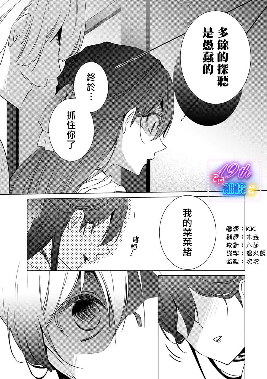 失貞的新娘: 12話 - 第4页