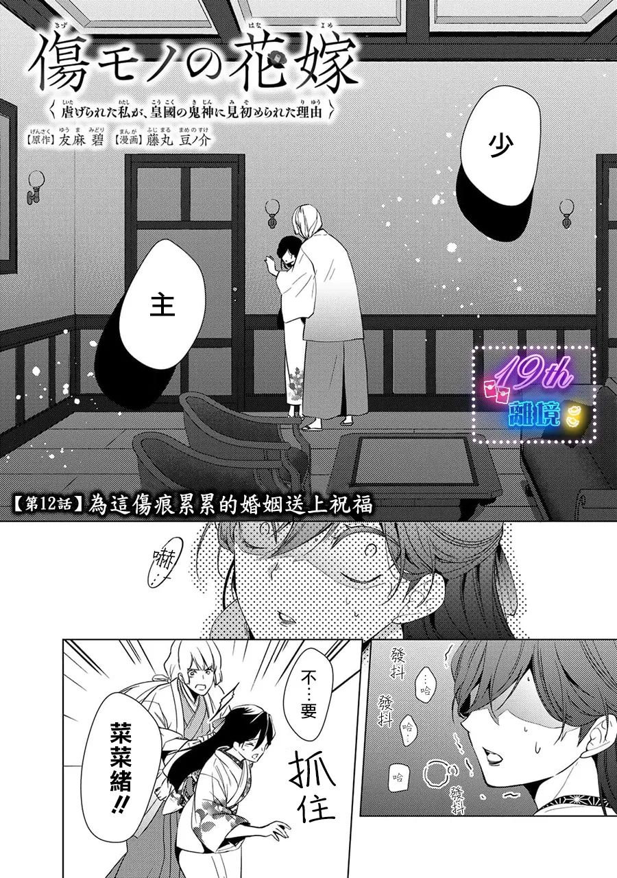 失貞的新娘: 12話 - 第5页