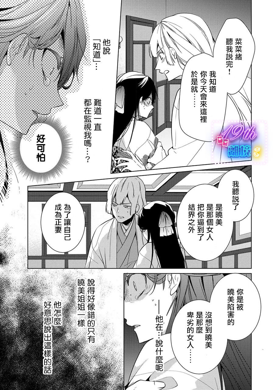 失貞的新娘: 12話 - 第6页