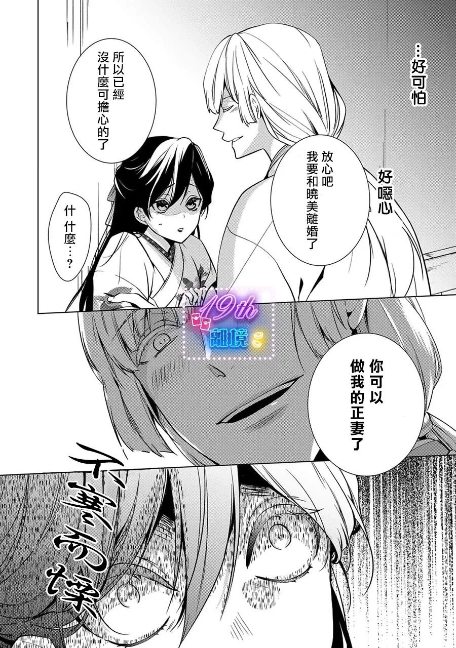 失貞的新娘: 12話 - 第7页