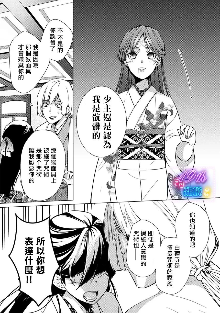 失貞的新娘: 12話 - 第10页