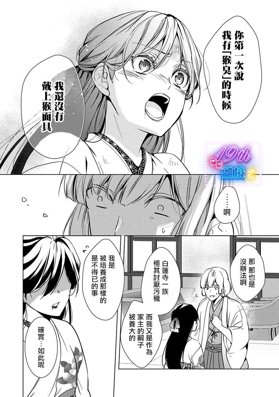 失貞的新娘: 12話 - 第11页