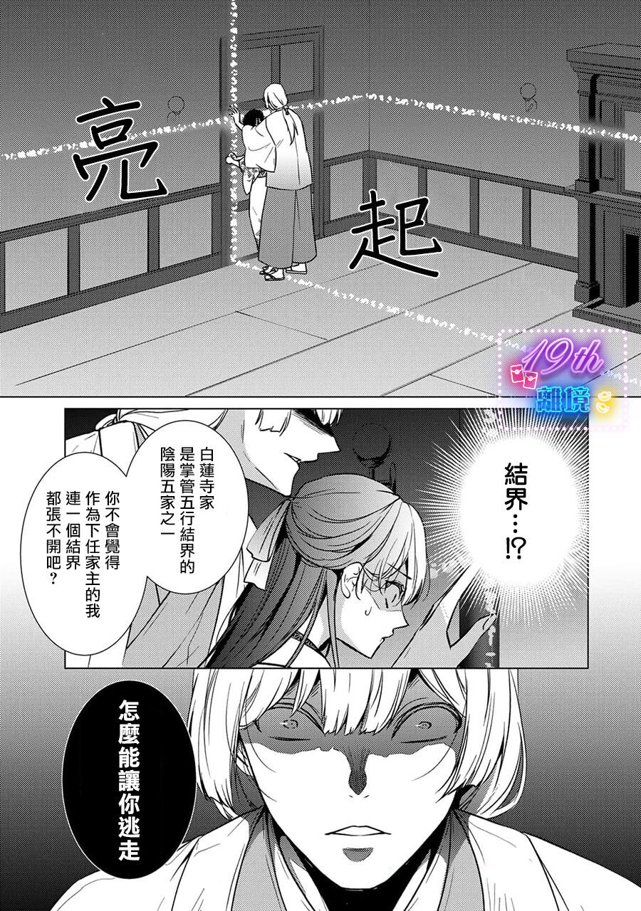 失貞的新娘: 12話 - 第16页