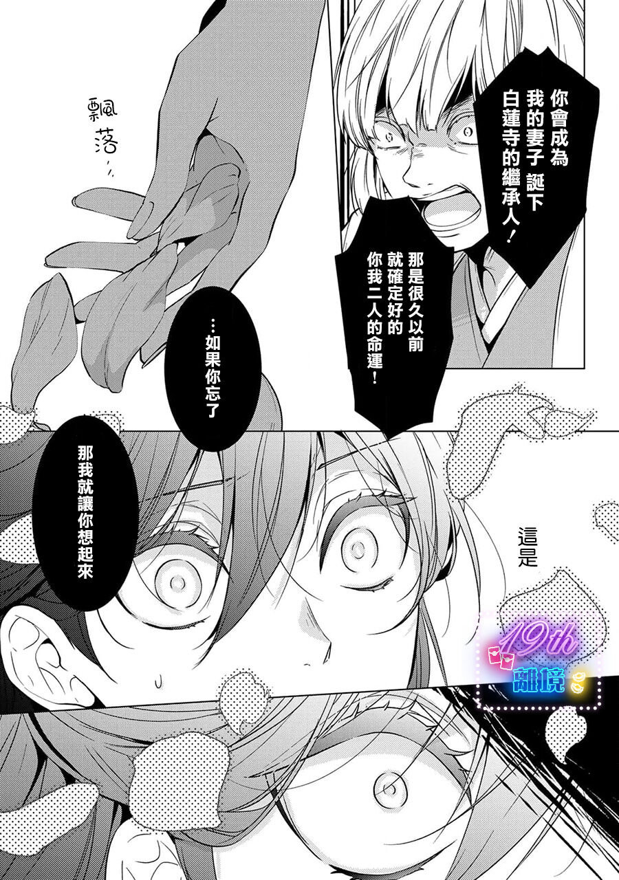 失貞的新娘: 12話 - 第18页