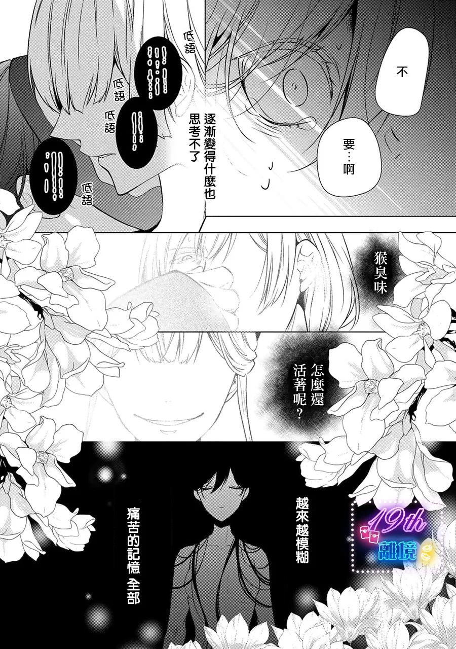 失貞的新娘: 12話 - 第21页