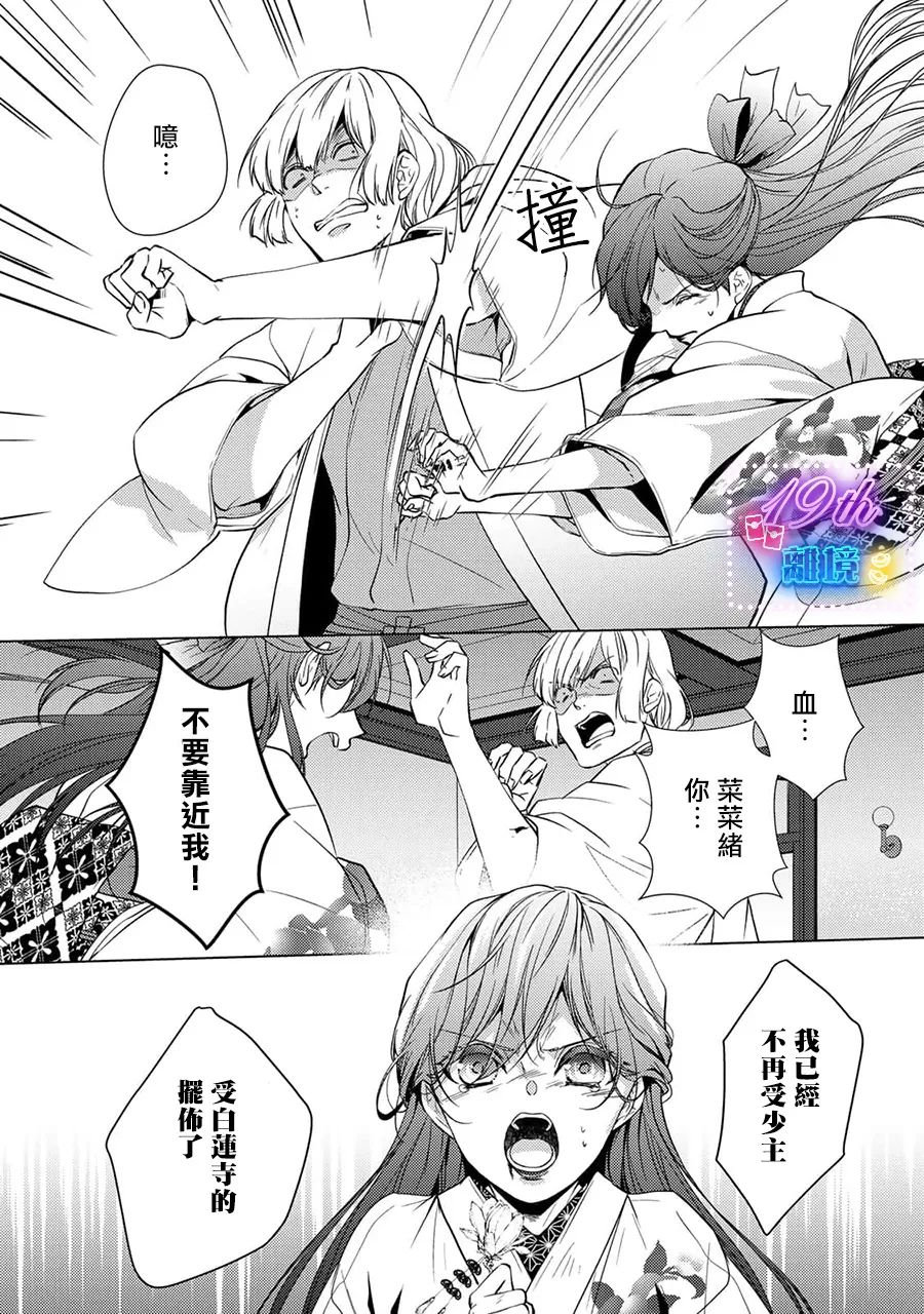 失貞的新娘: 12話 - 第25页