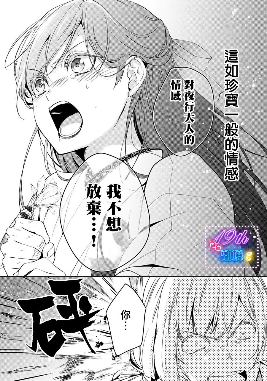 失貞的新娘: 12話 - 第26页