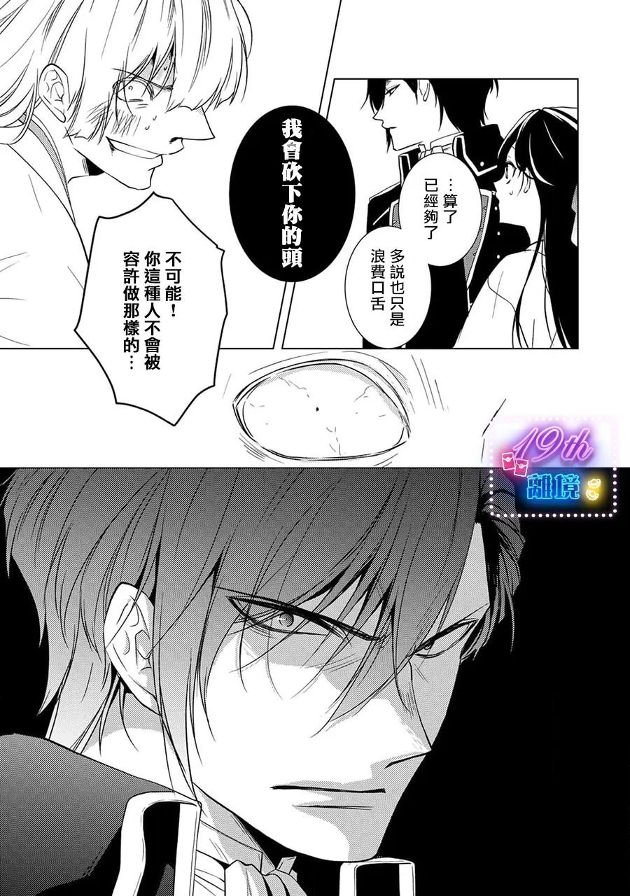 失貞的新娘: 12話 - 第30页