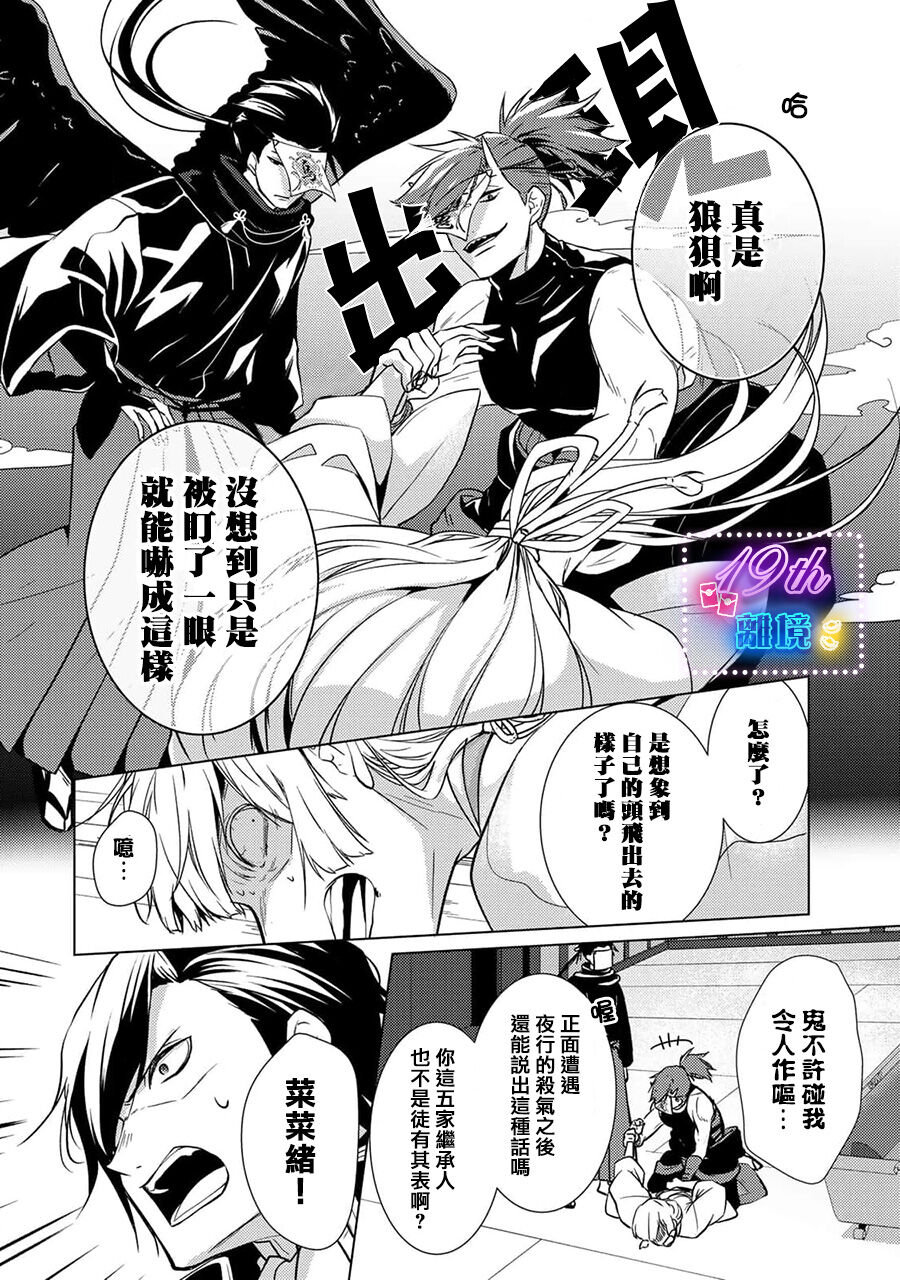 失貞的新娘: 12話 - 第33页