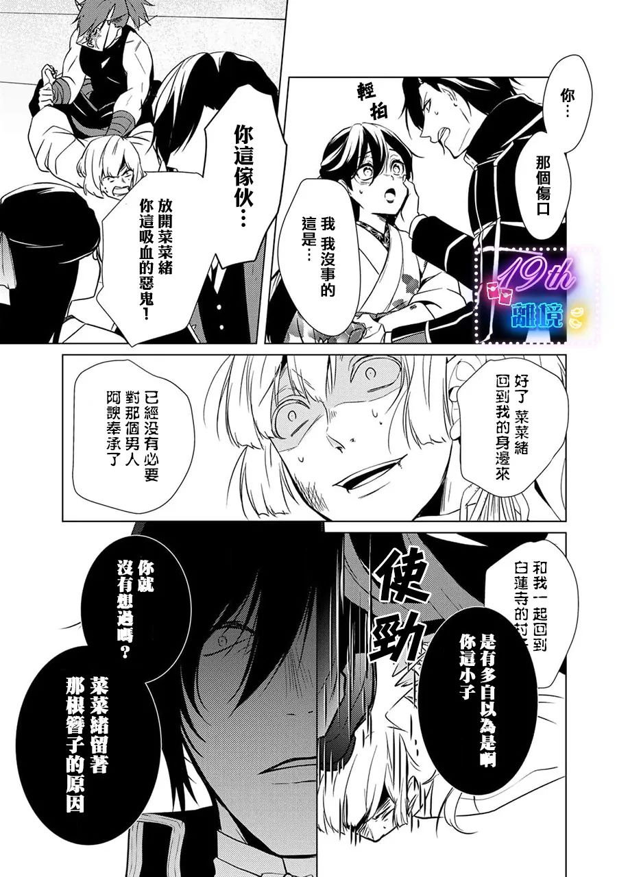 失貞的新娘: 12話 - 第34页